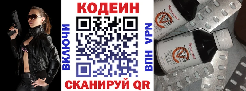 Codein напиток Lean (лин)  Мариинский Посад 